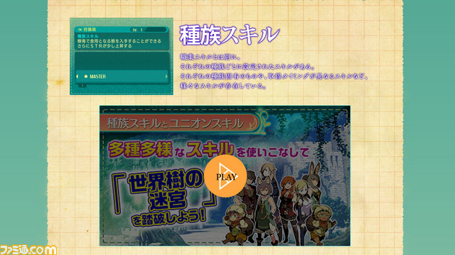 『世界樹の迷宮V 長き神話の果て』新職業“ドラグーン”と、種族スキルとユニオンスキル紹介動画を公開！【動画あり】_04