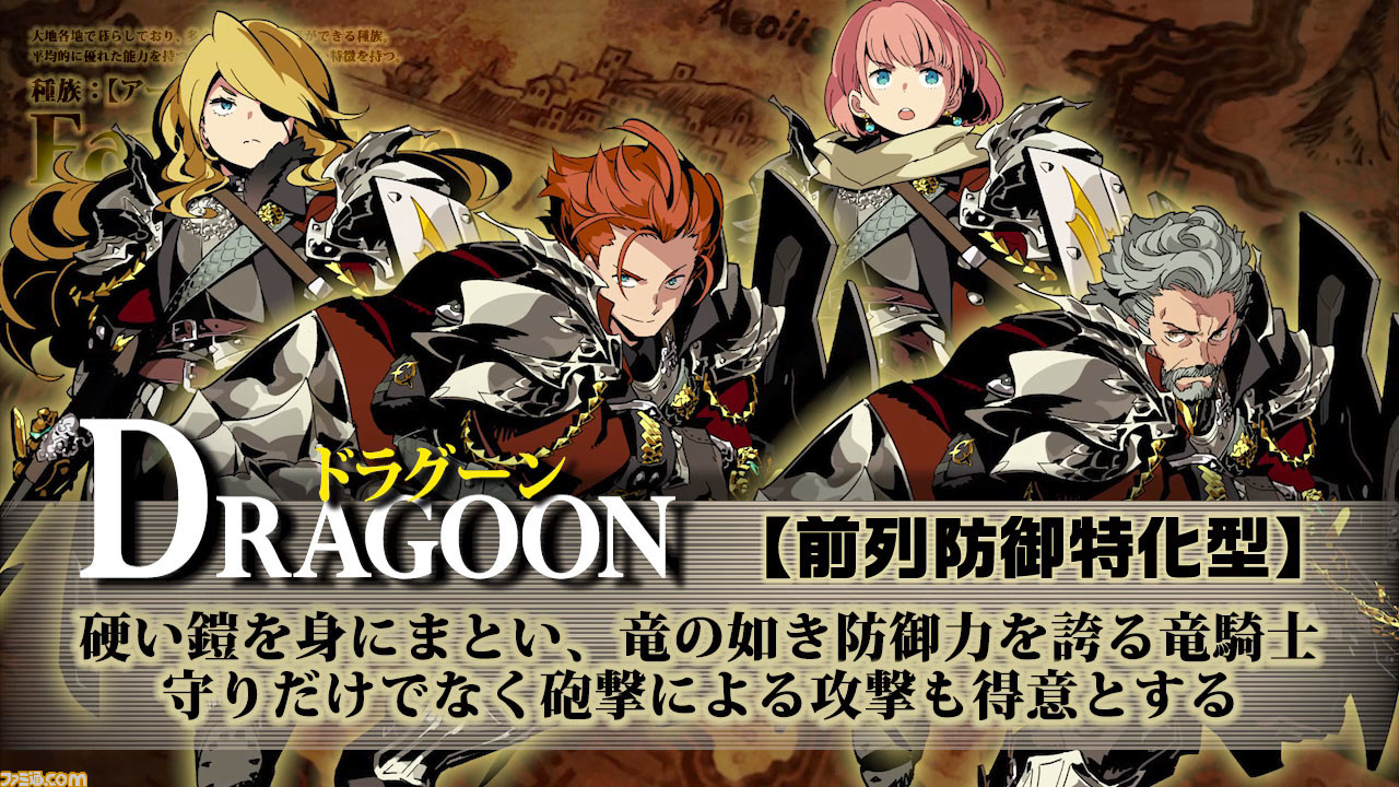 世界樹の迷宮v 長き神話の果て 新職業 ドラグーン と 種族スキルとユニオンスキル紹介動画を公開 動画あり ファミ通 Com