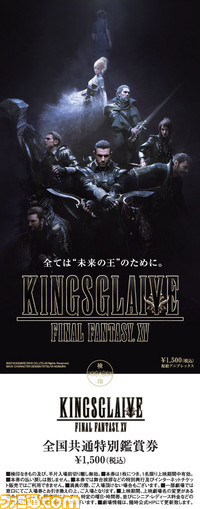 KINGSGLAVE_前売り券