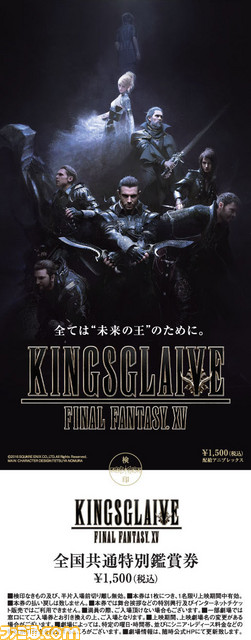 KINGSGLAVE_前売り券