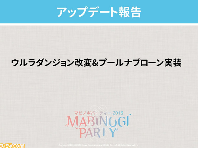 『マビノギ』11周年記念ファンイベントで、『うたわれるもの』とのタイアップなど数々の新情報が明らかに！_18
