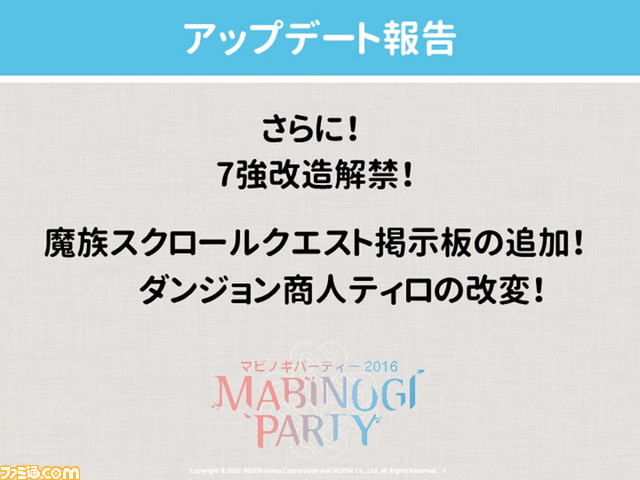 『マビノギ』11周年記念ファンイベントで、『うたわれるもの』とのタイアップなど数々の新情報が明らかに！_20