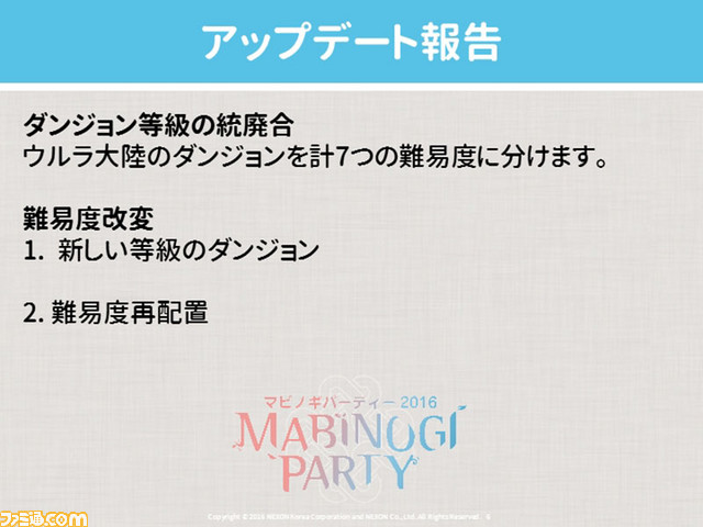 『マビノギ』11周年記念ファンイベントで、『うたわれるもの』とのタイアップなど数々の新情報が明らかに！_19