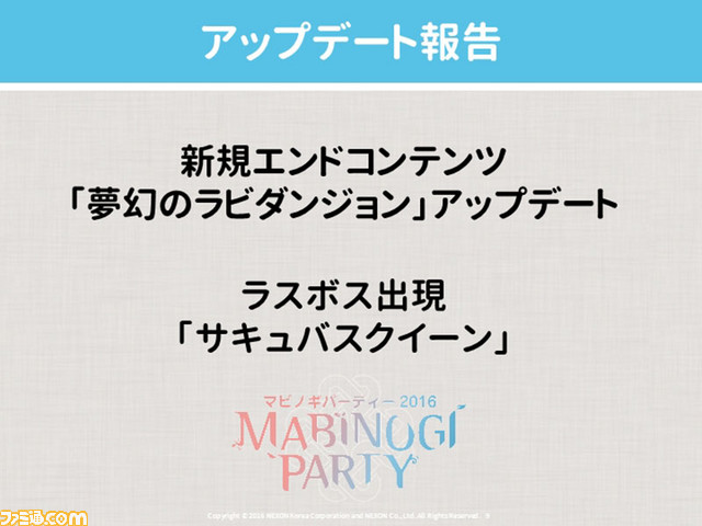 『マビノギ』11周年記念ファンイベントで、『うたわれるもの』とのタイアップなど数々の新情報が明らかに！_21