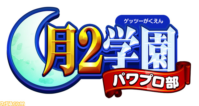 実況パワフルプロ野球 のニコ生番組 月2 ゲッツー 学園パワプロ部 本日4月25日21時より配信 ゲストは藤田咲さん ファミ通 Com 実況パワフルプロ野球 のニコ生番組 月2 ゲッツー 学園パワプロ部 本日4月25日21時より配信 ゲストは藤田咲さん ファミ通 Com