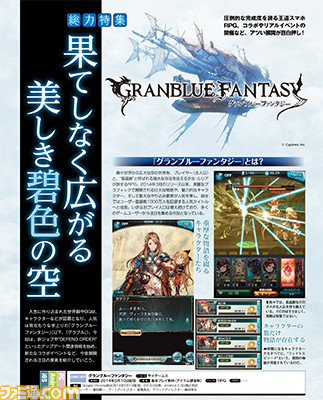 先出し週刊ファミ通 グランブルーファンタジー の新コンテンツ Defend Order を総力特集 驚きのコラボも 16年4月28日発売号 ファミ通 Com