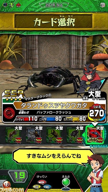 『新甲虫王者ムシキング2016 3rd』本日4月26日稼動開始！　欧州最強のクワガタが日本上陸_10