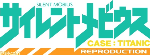 サイレントメビウス』(PC-9801版)が復活！ “プロジェクトEGG”の