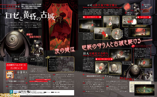 先出し週刊ファミ通 捧げるのは少女の血 ロゼと黄昏の古城 発売記念特集 16年4月28日発売号 ファミ通 Com 先出し週刊ファミ通 捧げるのは少女の血 ロゼと黄昏の古城 発売記念特集 16年4月28日発売号 ファミ通 Com
