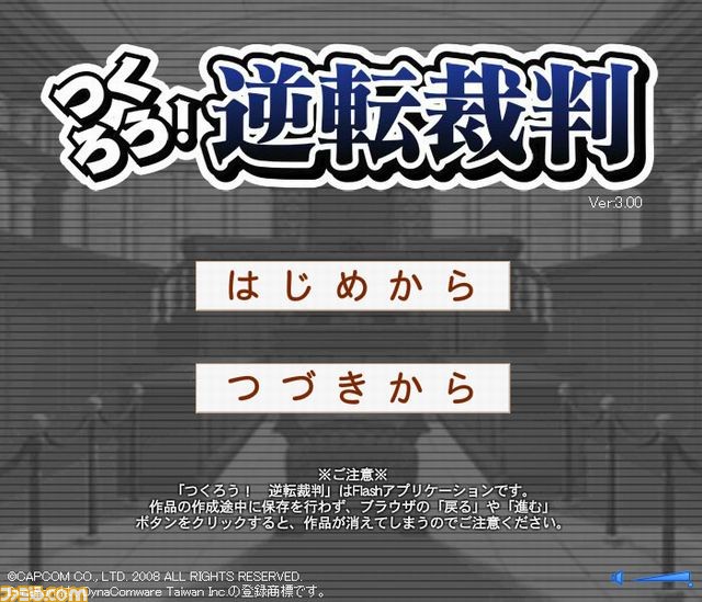 『逆転裁判6』発売記念の“つくろう！逆転裁判”コンテストが本日より開催、世界にただひとつの法廷劇を作ろう！_02