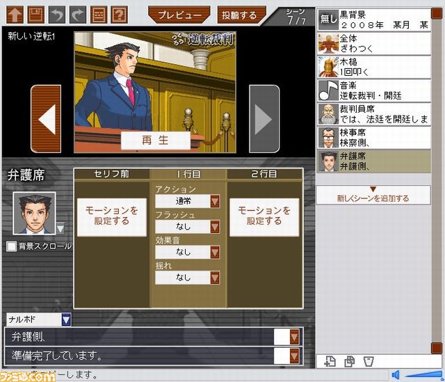 『逆転裁判6』発売記念の“つくろう！逆転裁判”コンテストが本日より開催、世界にただひとつの法廷劇を作ろう！_03