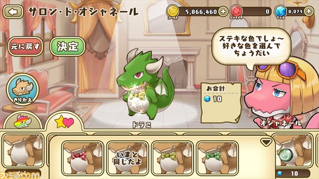 『フレンドラ～竜とつながりの島～』ドラコのお色直しができるショップ“サロン・ド・オシャネール”が実装！　GWキャンペーンもスタート_02