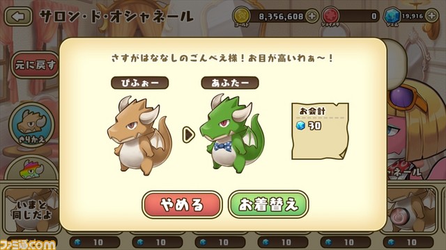 『フレンドラ～竜とつながりの島～』ドラコのお色直しができるショップ“サロン・ド・オシャネール”が実装！　GWキャンペーンもスタート_03