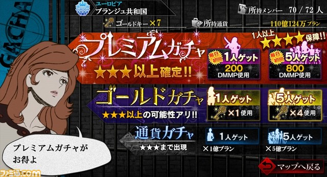 『LUPIN The Third 峰不二子という女 -ガジリオン-』期間限定ミッション“有力な囚われ人”が追加！　毎日プレミアムガチャの1回目が割引になるキャンペーンも開催_04