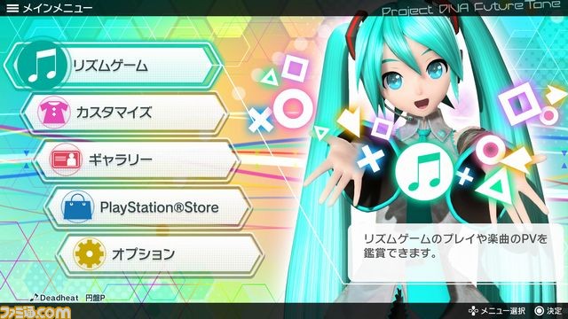 『初音ミク Project DIVA Future Tone』PS4用ダウンロードソフトとして2016年発売_18