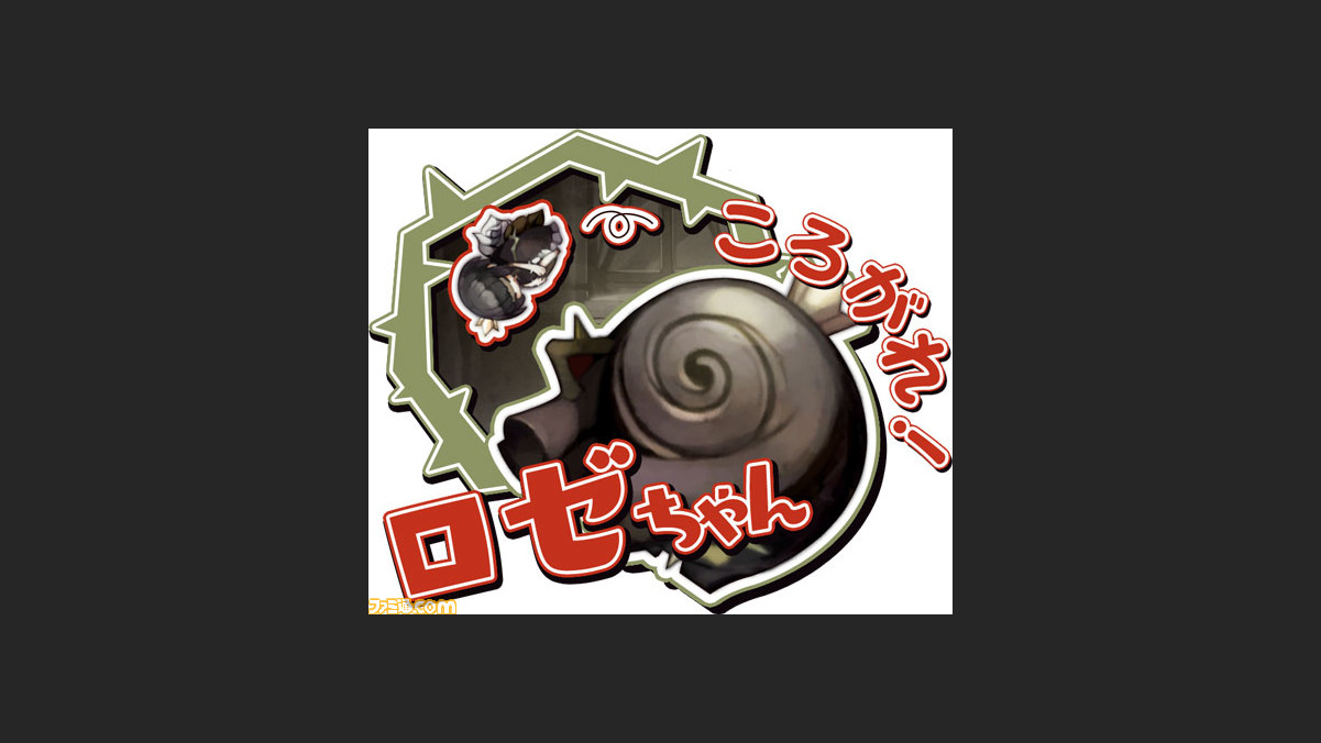 ロゼと黄昏の古城 公式サイトにて Flashゲーム ころがれ ロゼちゃん が公開 ファミ通 Com