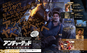 【先出し週刊ファミ通】世界中で絶賛される『アンチャーテッド』最新作のヤバさが5分でわかる大特集(2016年5月12日発売号)_01