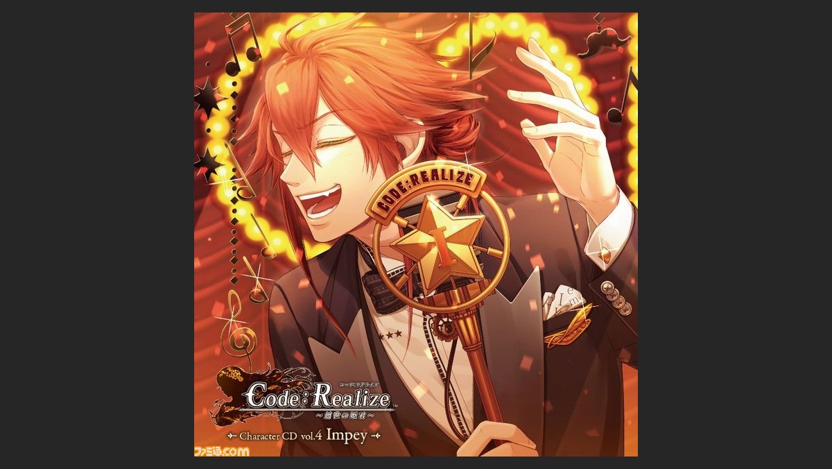 Code Realize 創世の姫君 キャラクターcd第4弾の最新情報を公開 1 2 ファミ通 Com