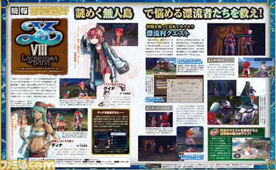 【先出し週刊ファミ通】初公開となるサブキャラクターとやり込み要素などの最新情報をお届け!『イースVIII -Lacrimosa of DANA(ラクリモサ・オブ・ダーナ)-』(2016年5月12日発売号) _01