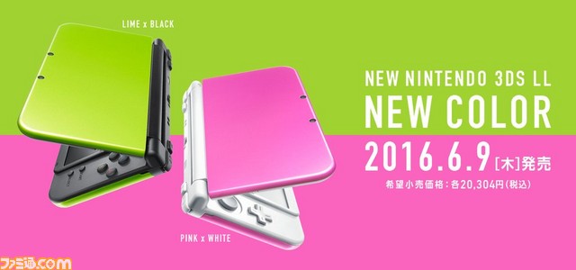 Newニンテンドー3DS LLの新色“ライム×ブラック”と“ピンク 