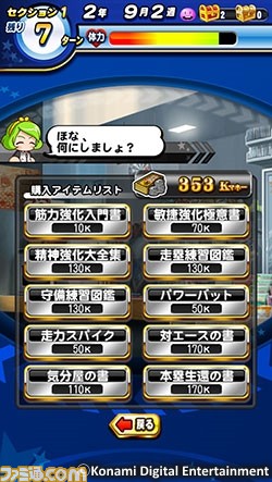 モバイルゲーム『実況パワフルプロ野球』“金もうけ”が命運を握る新シナリオ“くろがね商業高校”編が配信開始_05