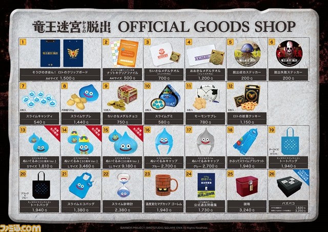 リアル脱出ゲーム ドラゴンクエスト 竜王迷宮からの脱出 グッズ フード情報が公開 ファミ通 Com リアル脱出ゲーム ドラゴンクエスト 竜王迷宮からの脱出 グッズ フード情報が公開 ファミ通 Com