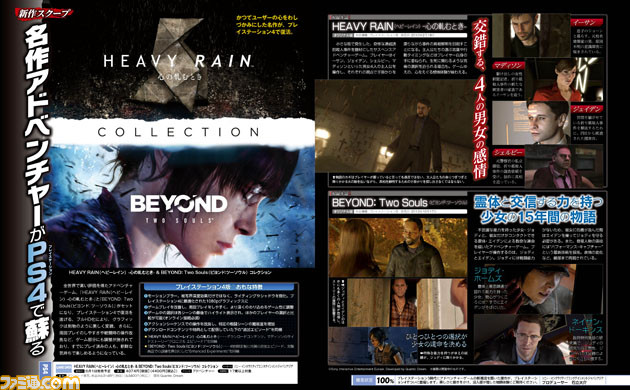 先出し週刊ファミ通 独占スクープ Heavy Rain Beyond Two Souls のリマスター版が発表 16年5月19日発売号 ファミ通 Com