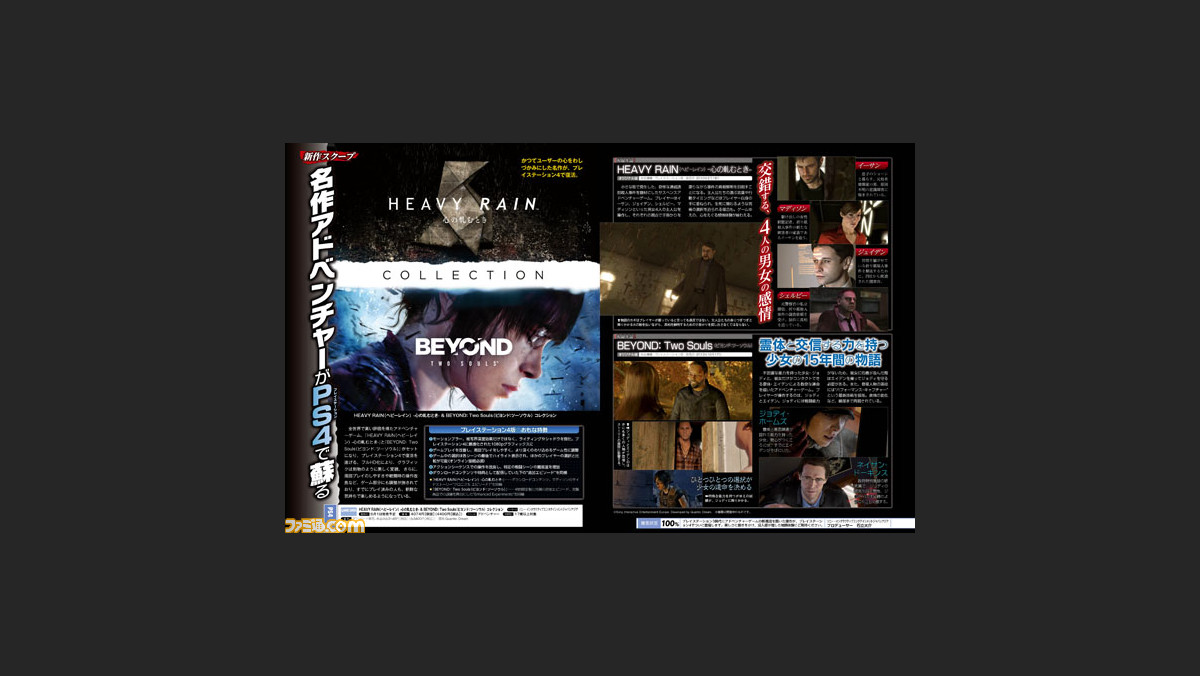 先出し週刊ファミ通 独占スクープ Heavy Rain Beyond Two Souls のリマスター版が発表 16年5月19日発売号 ファミ通 Com