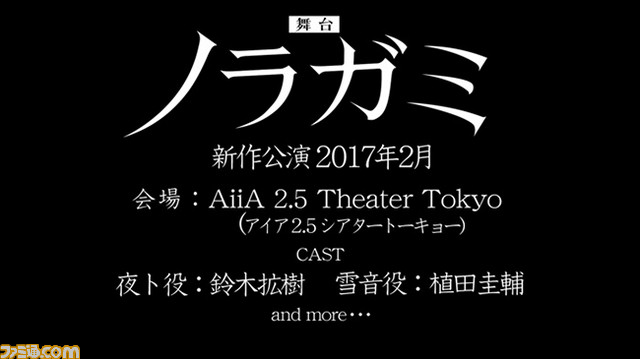 神谷浩史さん 梶裕貴さんら豪華キャストがお祭り騒ぎ ノラガミ Aragoto Matsurigoto オフィシャルリポート ファミ通 Com