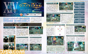 【先出し週刊ファミ通】『FFXIV』アレキ零式：律動編2を攻略！［後編］（2016年5月19日発売号）_01