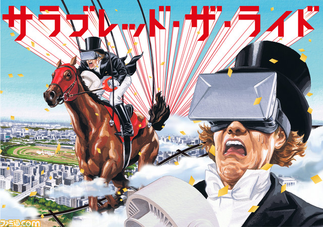 最新VR技術などを駆使した新感覚競馬アトラクション“THE DERBY CASTLE”を期間限定開催！_02