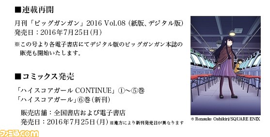 ハイスコアガール 7月より連載再開 リニューアル版コミックスも発売へ ファミ通 Com