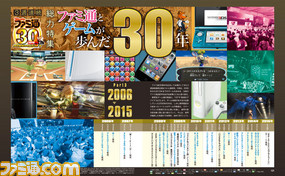 【先出し週刊ファミ通】ファミ通とゲームの歴史を振り返る3週連続特集、最終回は2006年～2015年！（2016年5月26日発売号）_01