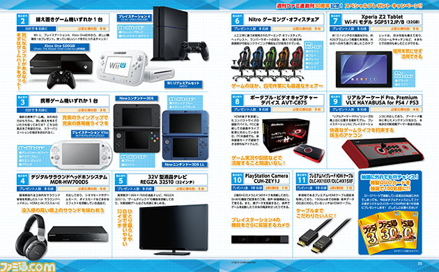【先出し週刊ファミ通】5号連続企画の第3回！　PS VRなどが当たる創刊30周年スペシャルプレゼントキャンペーン！（2016年5月26日発売号）_02