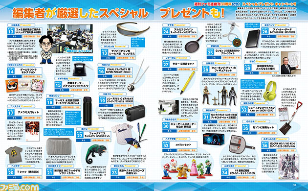 先出し週刊ファミ通 5号連続企画の第3回 Ps Vrなどが当たる創刊30周年スペシャルプレゼントキャンペーン 16年5月26日発売号 ファミ通 Com