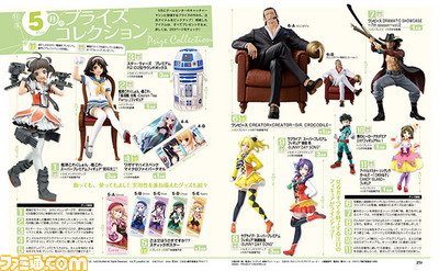 【先出し週刊ファミ通】ファン必携のアイテムが続々！　人気キャラクターのプライズに注目！_01