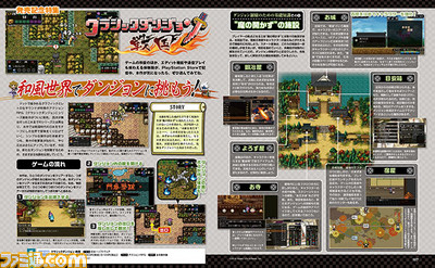 【先出し週刊ファミ通】『クラシックダンジョン 戦国』で有名武将と探索しよう!(2016年5月26日発売号)_01