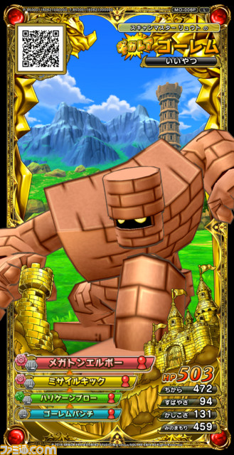 ドラゴンクエスト モンスターバトルスキャナー』最新アーケード