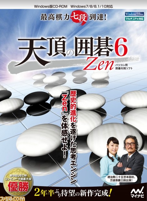 天頂の囲碁7 Zen CD-ROM