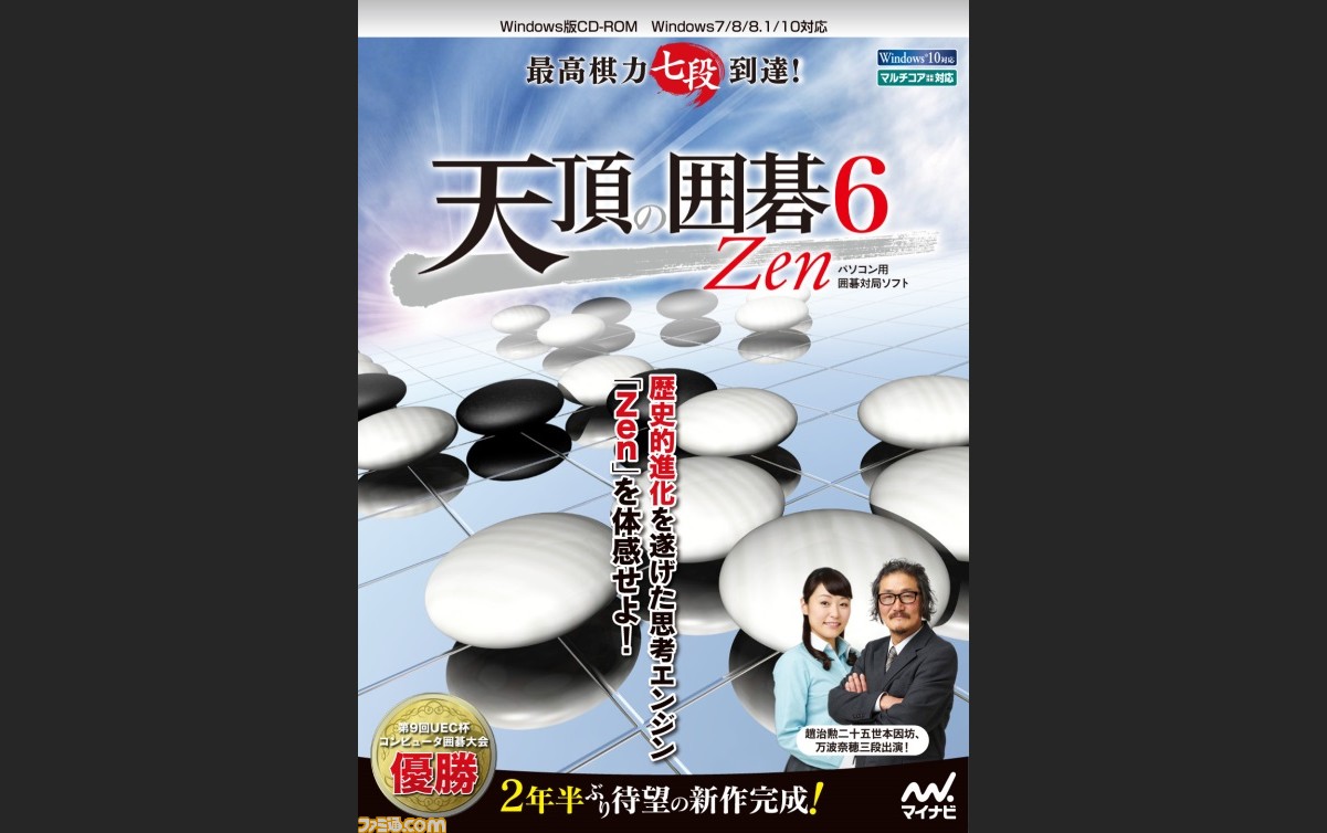 Win版〕 天頂の囲碁7 Zen [Windows用] 【在庫限り】 マイナビ出版｜Mynavi