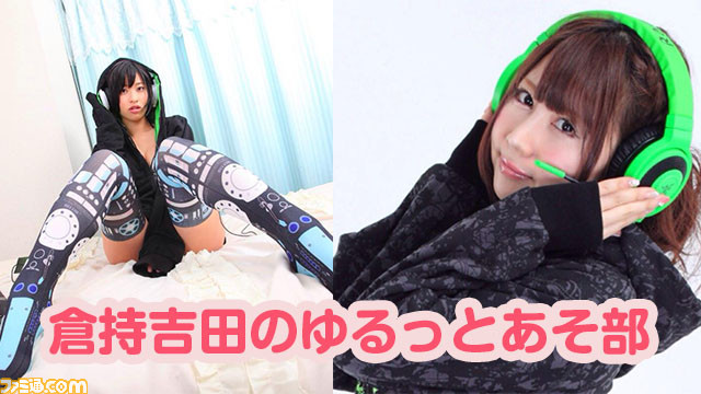 倉持吉田のゆる部 オーバーウォッチ 本日21時生放送 話題の対戦型シューティング 16年5月25日 ファミ通 Com