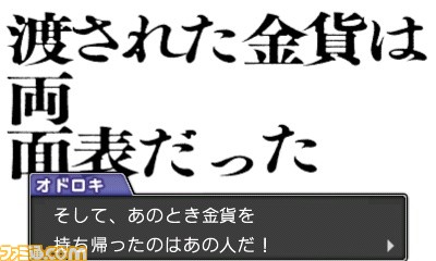 『逆転裁判6』法定バトルの大詰めで“ガンガエルート”が発生、真実へのルートを選べ_06