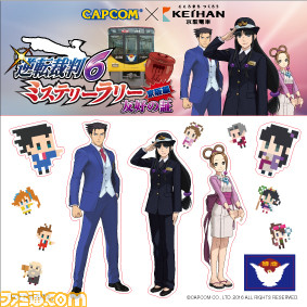 『逆転裁判6』関西・東海・関東3都市3鉄道合同で開催されるミステリーラリーの賞品など詳細情報が公開_14
