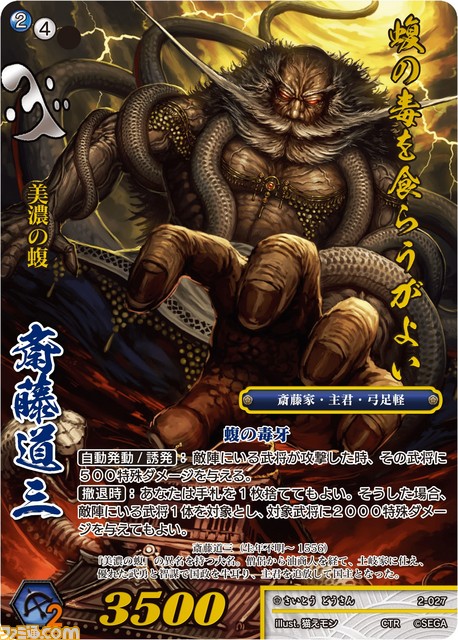 『戦国大戦トレーディングカードゲーム 第二弾ブースターパック』は99種類の描き下ろしイラストを収録_04