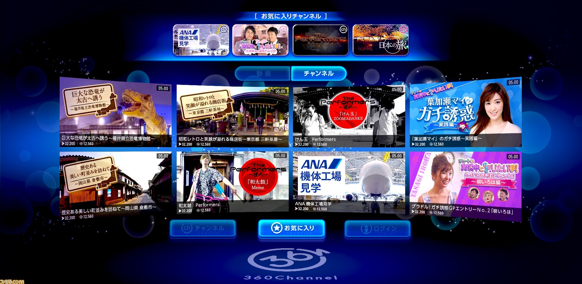 コロプラ子会社が360度動画を配信する新サービス 360channel を提供開始 ファミ通 Com