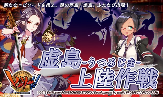 しんけん イベント 虚島上陸作戦 が本日より開催 真剣少女 村正せんこ と 小烏もろは の鍛刀確率upキャンペーンも実施 ファミ通 Com