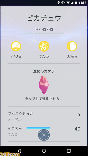 『Pokemon GO』ポケモンの捕まえかたやジムバトルなど、詳しい遊びかたを紹介_11