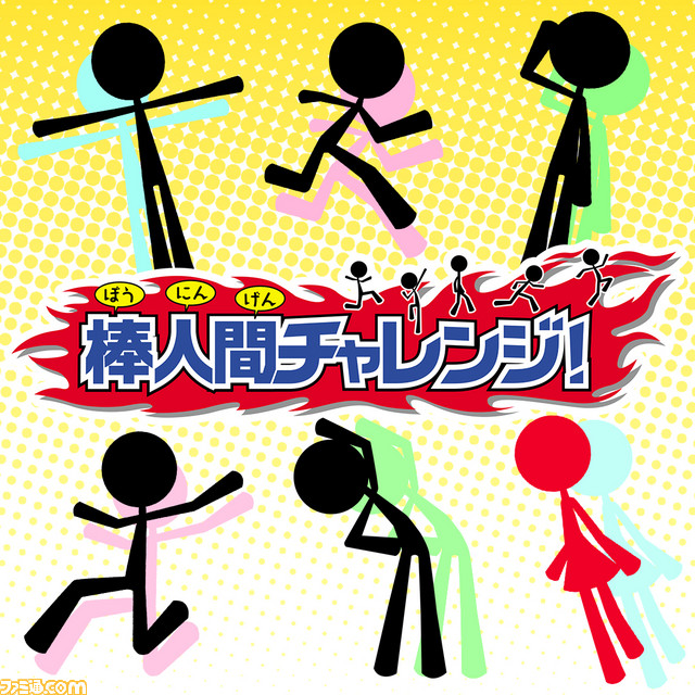 棒人間チャレンジ 開発スタッフのスーパープレイをチェックせよ ファミ通 Com 棒人間チャレンジ 開発スタッフのスーパープレイをチェックせよ ファミ通 Com
