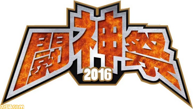 格闘ゲーム大会 闘神祭16 開催決定 電撃文庫fighting Climax Ignition Ggxrd R など合計5タイトルで実施 ファミ通 Com