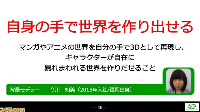 サイバーコネクトツー20周年記念プロジェクト・松山洋氏の47都道府県行脚講演がスタート！_27